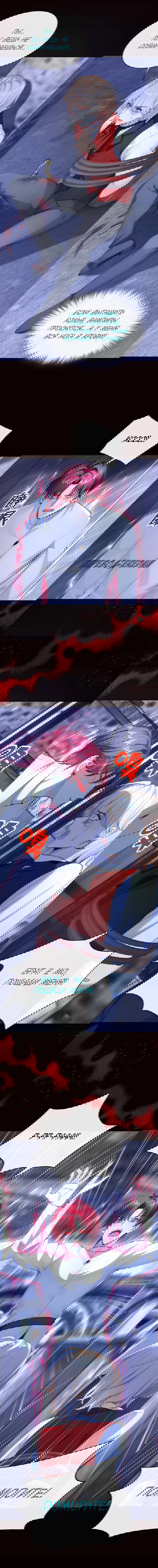 Манга Не связывайтесь с этой злодейкой: система ускоренного прохождения - Глава 165 Страница 8