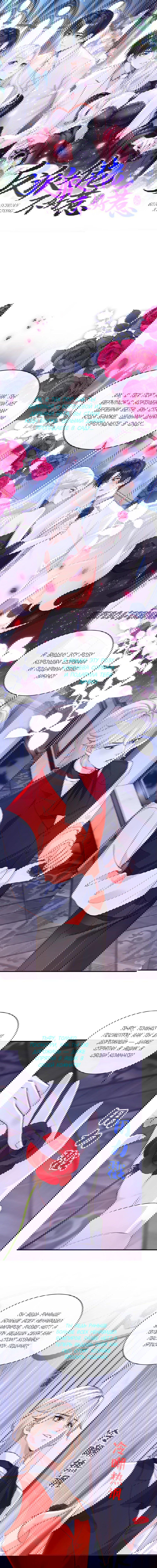 Манга Не связывайтесь с этой злодейкой: система ускоренного прохождения - Глава 165 Страница 1