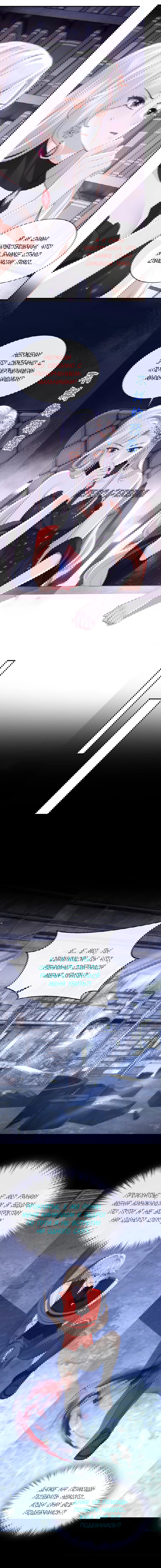 Манга Не связывайтесь с этой злодейкой: система ускоренного прохождения - Глава 165 Страница 5