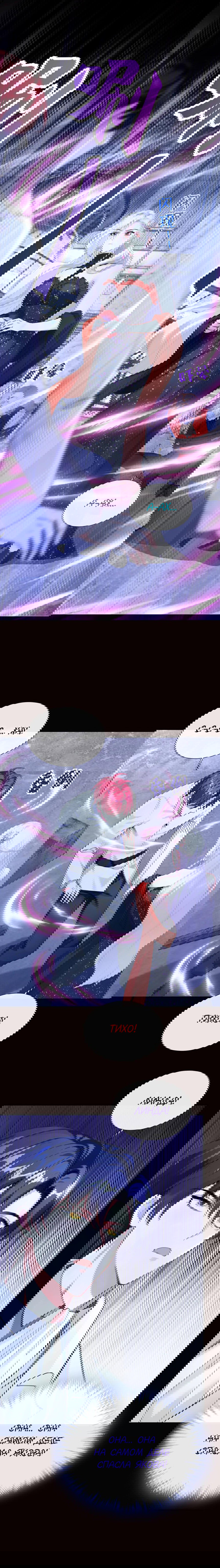 Манга Не связывайтесь с этой злодейкой: система ускоренного прохождения - Глава 165 Страница 9