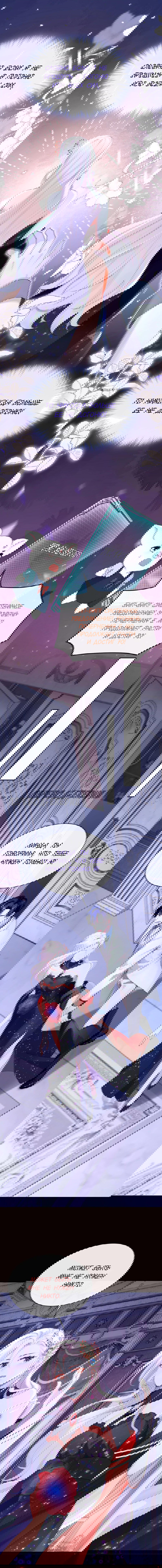 Манга Не связывайтесь с этой злодейкой: система ускоренного прохождения - Глава 166 Страница 3