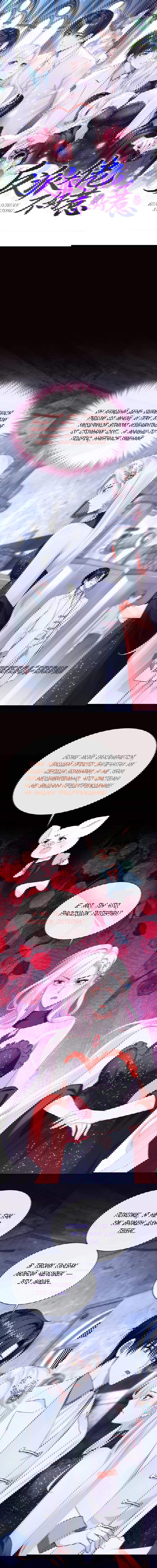 Манга Не связывайтесь с этой злодейкой: система ускоренного прохождения - Глава 166 Страница 1