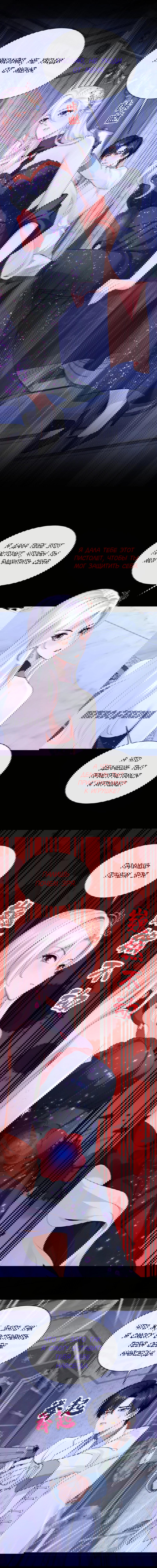 Манга Не связывайтесь с этой злодейкой: система ускоренного прохождения - Глава 166 Страница 8