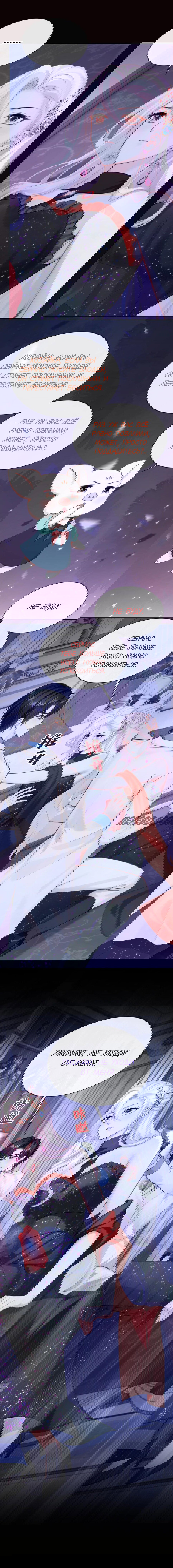 Манга Не связывайтесь с этой злодейкой: система ускоренного прохождения - Глава 166 Страница 7