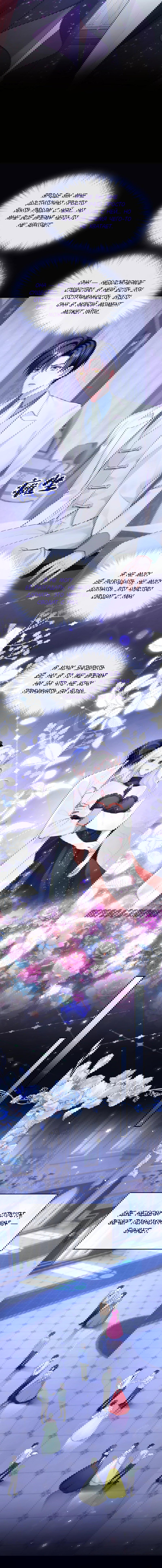 Манга Не связывайтесь с этой злодейкой: система ускоренного прохождения - Глава 166 Страница 10