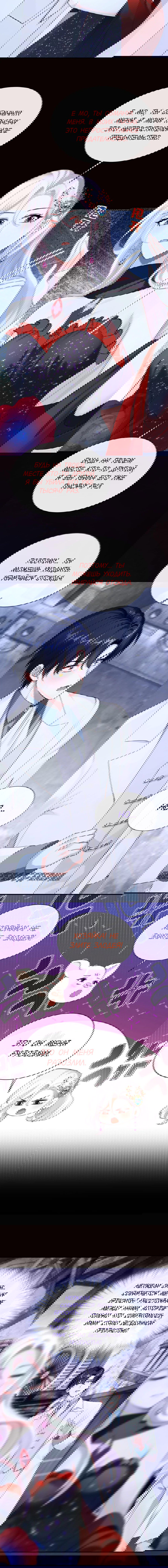 Манга Не связывайтесь с этой злодейкой: система ускоренного прохождения - Глава 166 Страница 2