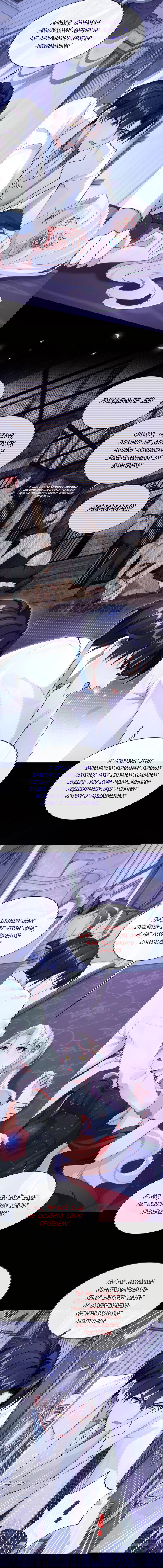 Манга Не связывайтесь с этой злодейкой: система ускоренного прохождения - Глава 166 Страница 5