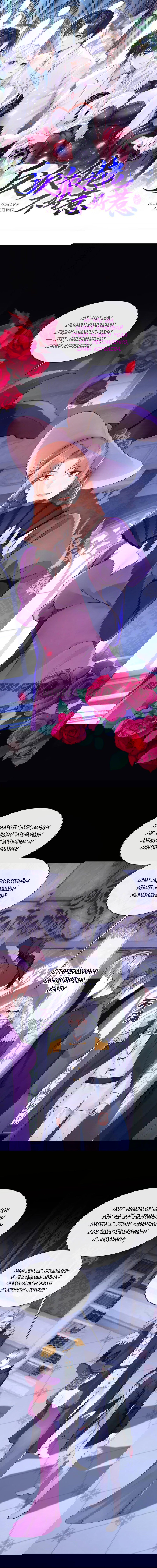 Манга Не связывайтесь с этой злодейкой: система ускоренного прохождения - Глава 167 Страница 1