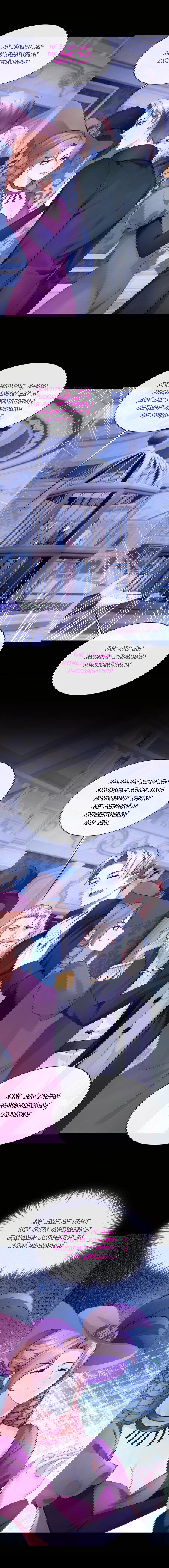 Манга Не связывайтесь с этой злодейкой: система ускоренного прохождения - Глава 167 Страница 2