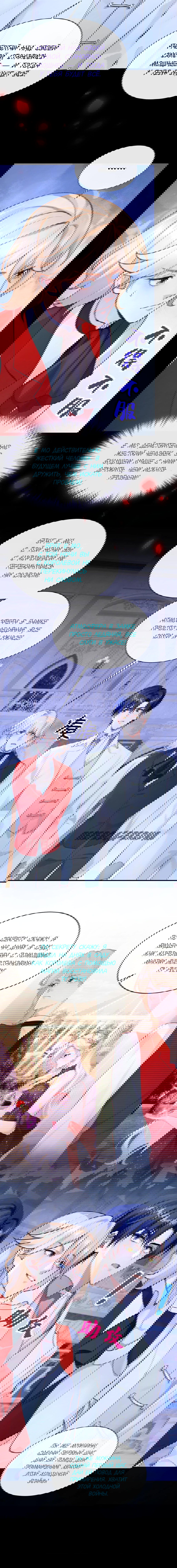 Манга Не связывайтесь с этой злодейкой: система ускоренного прохождения - Глава 167 Страница 6