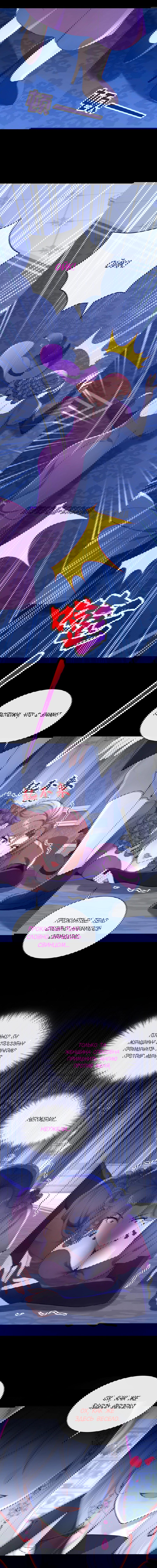 Манга Не связывайтесь с этой злодейкой: система ускоренного прохождения - Глава 167 Страница 8