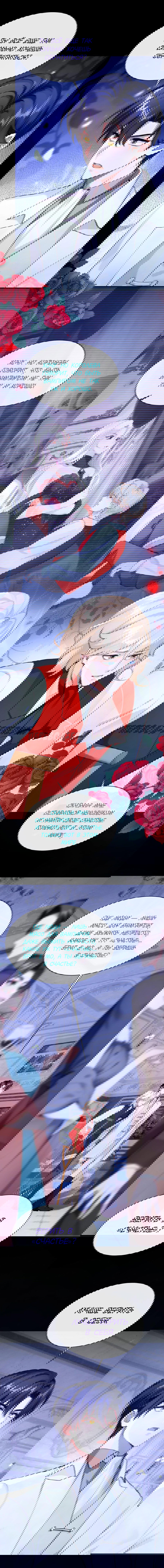 Манга Не связывайтесь с этой злодейкой: система ускоренного прохождения - Глава 167 Страница 5