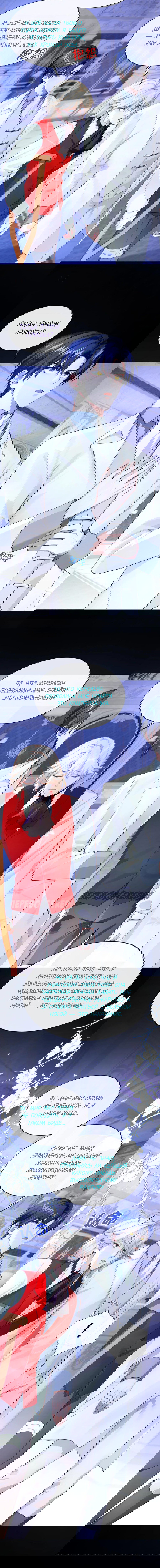 Манга Не связывайтесь с этой злодейкой: система ускоренного прохождения - Глава 167 Страница 4