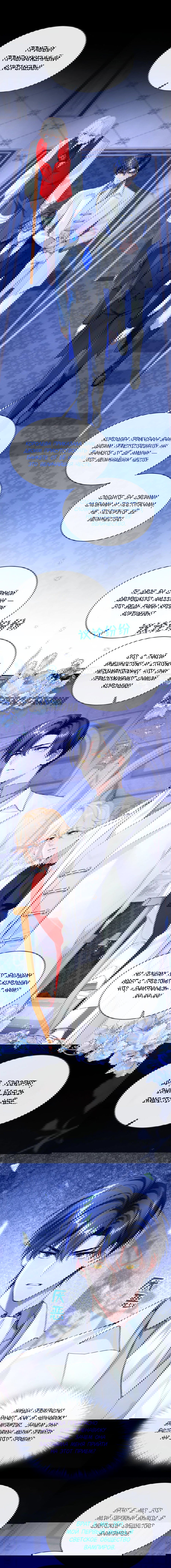 Манга Не связывайтесь с этой злодейкой: система ускоренного прохождения - Глава 167 Страница 3