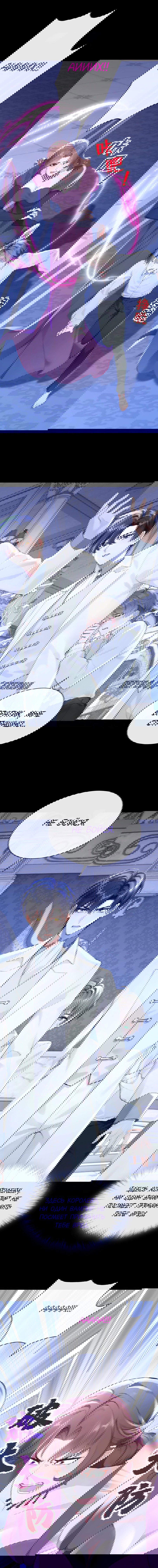 Манга Не связывайтесь с этой злодейкой: система ускоренного прохождения - Глава 168 Страница 6