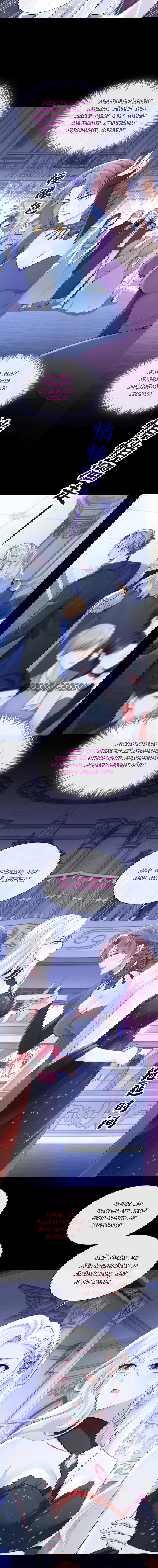 Манга Не связывайтесь с этой злодейкой: система ускоренного прохождения - Глава 168 Страница 4