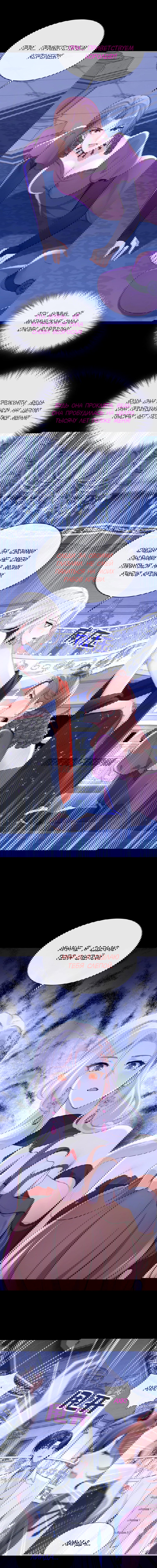 Манга Не связывайтесь с этой злодейкой: система ускоренного прохождения - Глава 168 Страница 3