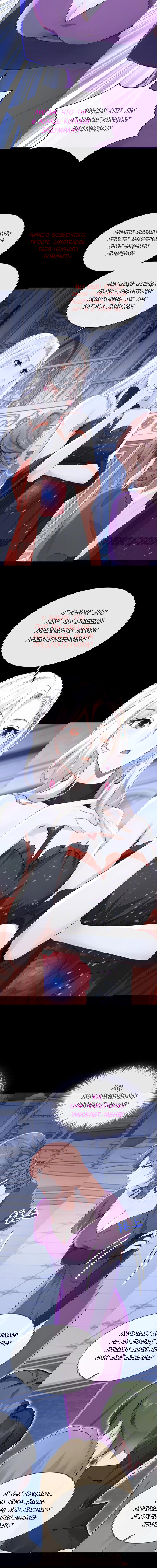 Манга Не связывайтесь с этой злодейкой: система ускоренного прохождения - Глава 168 Страница 7