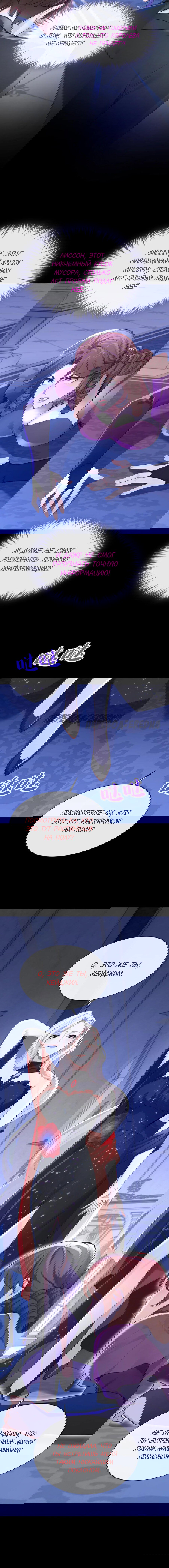 Манга Не связывайтесь с этой злодейкой: система ускоренного прохождения - Глава 168 Страница 2