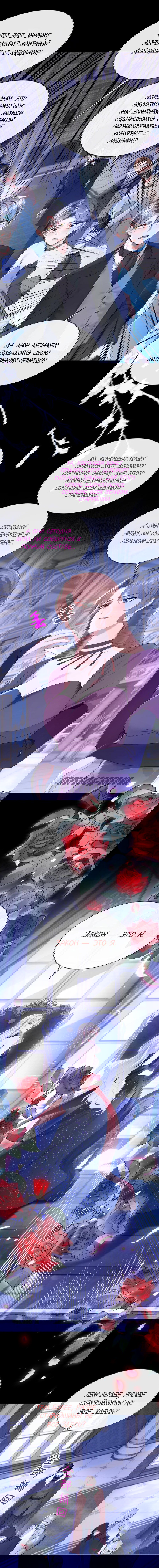 Манга Не связывайтесь с этой злодейкой: система ускоренного прохождения - Глава 168 Страница 9