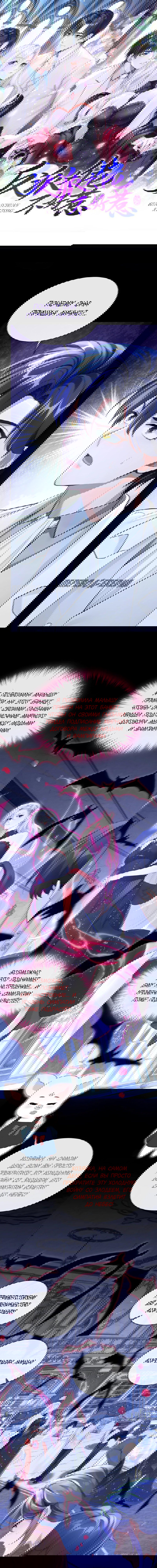 Манга Не связывайтесь с этой злодейкой: система ускоренного прохождения - Глава 168 Страница 1