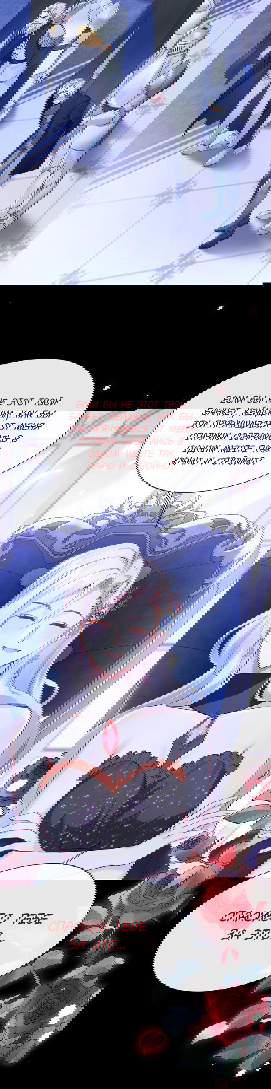 Манга Не связывайтесь с этой злодейкой: система ускоренного прохождения - Глава 168 Страница 10