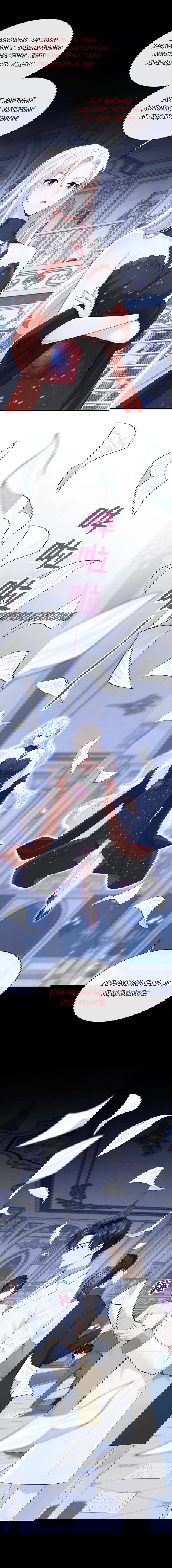 Манга Не связывайтесь с этой злодейкой: система ускоренного прохождения - Глава 168 Страница 8