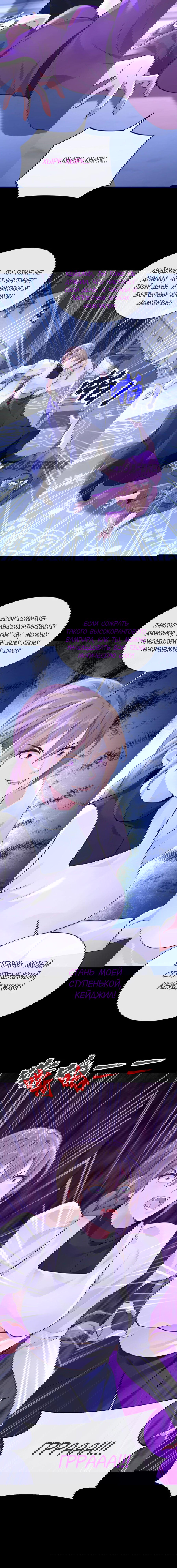 Манга Не связывайтесь с этой злодейкой: система ускоренного прохождения - Глава 170 Страница 9