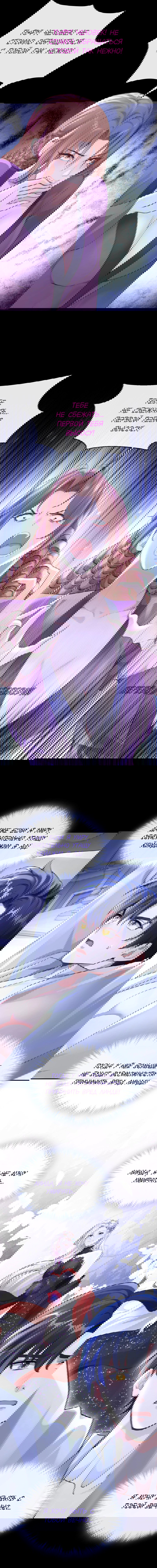 Манга Не связывайтесь с этой злодейкой: система ускоренного прохождения - Глава 170 Страница 3