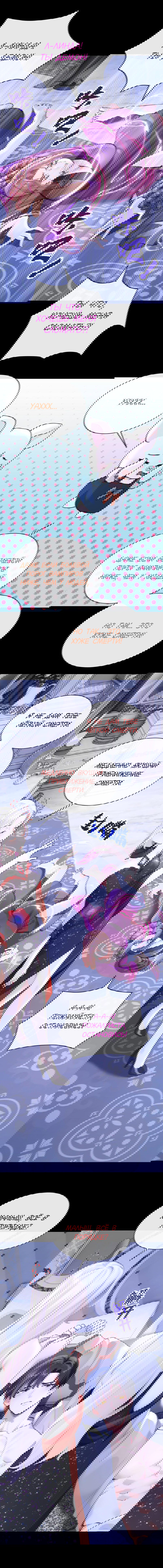 Манга Не связывайтесь с этой злодейкой: система ускоренного прохождения - Глава 170 Страница 5