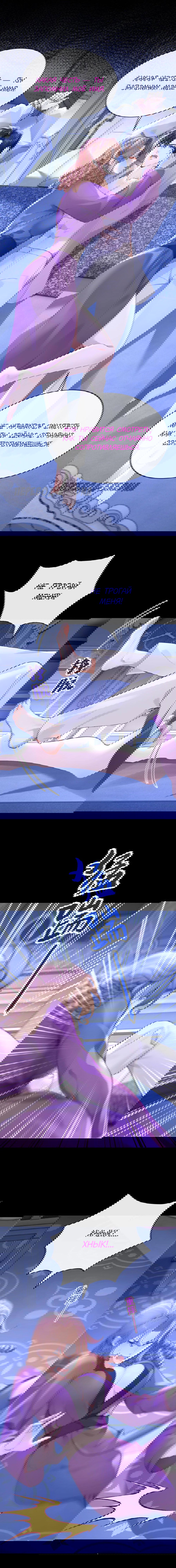 Манга Не связывайтесь с этой злодейкой: система ускоренного прохождения - Глава 170 Страница 2