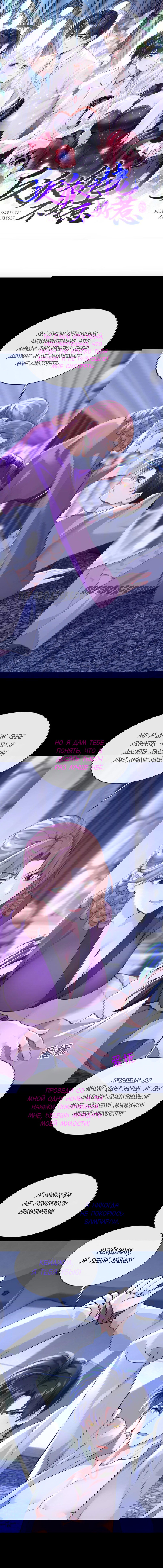 Манга Не связывайтесь с этой злодейкой: система ускоренного прохождения - Глава 170 Страница 1