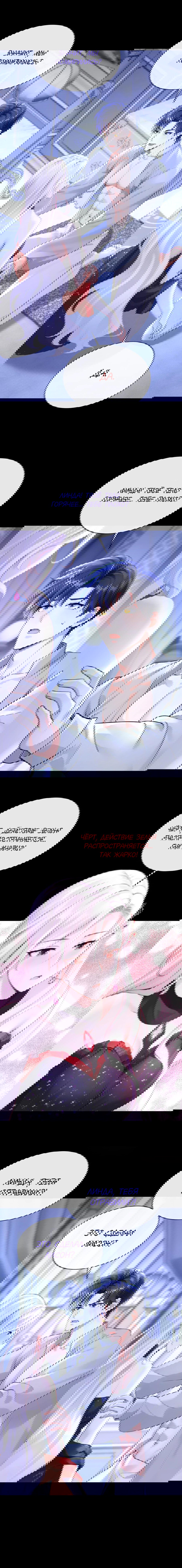 Манга Не связывайтесь с этой злодейкой: система ускоренного прохождения - Глава 170 Страница 7