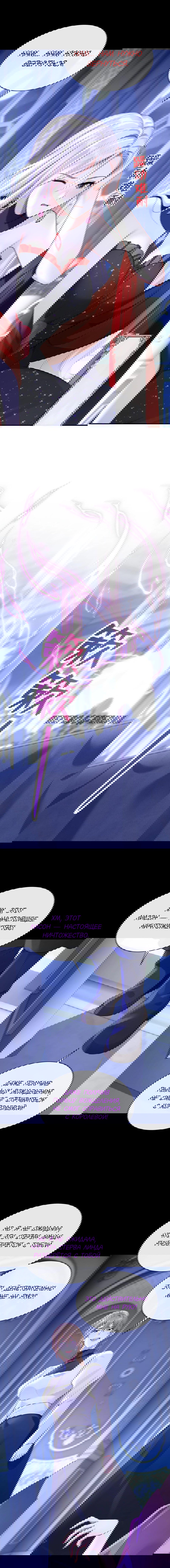 Манга Не связывайтесь с этой злодейкой: система ускоренного прохождения - Глава 170 Страница 8