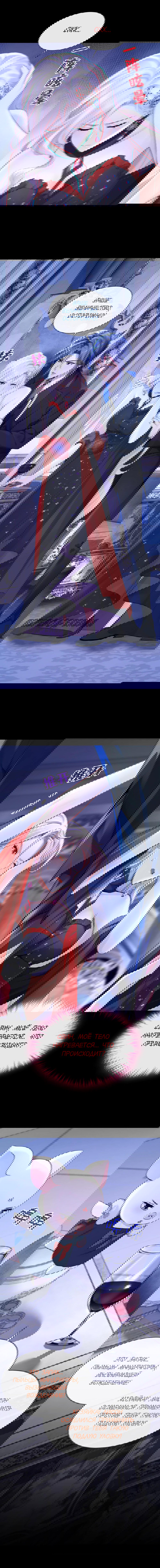 Манга Не связывайтесь с этой злодейкой: система ускоренного прохождения - Глава 169 Страница 6