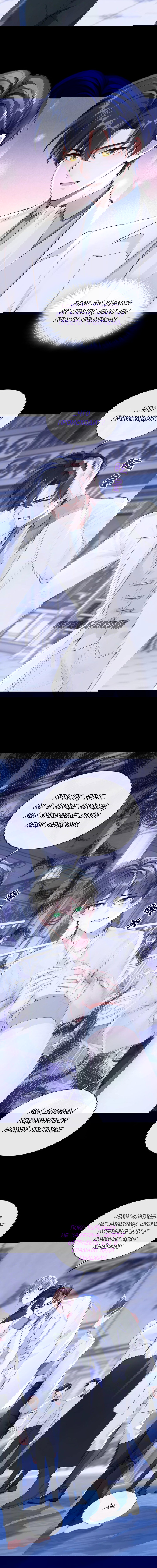 Манга Не связывайтесь с этой злодейкой: система ускоренного прохождения - Глава 169 Страница 3