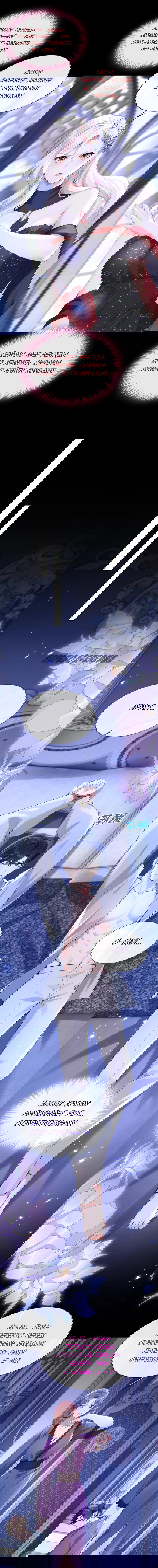 Манга Не связывайтесь с этой злодейкой: система ускоренного прохождения - Глава 169 Страница 9