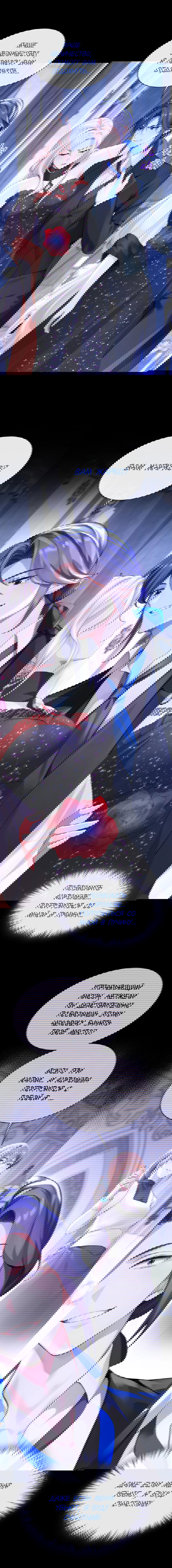 Манга Не связывайтесь с этой злодейкой: система ускоренного прохождения - Глава 169 Страница 7