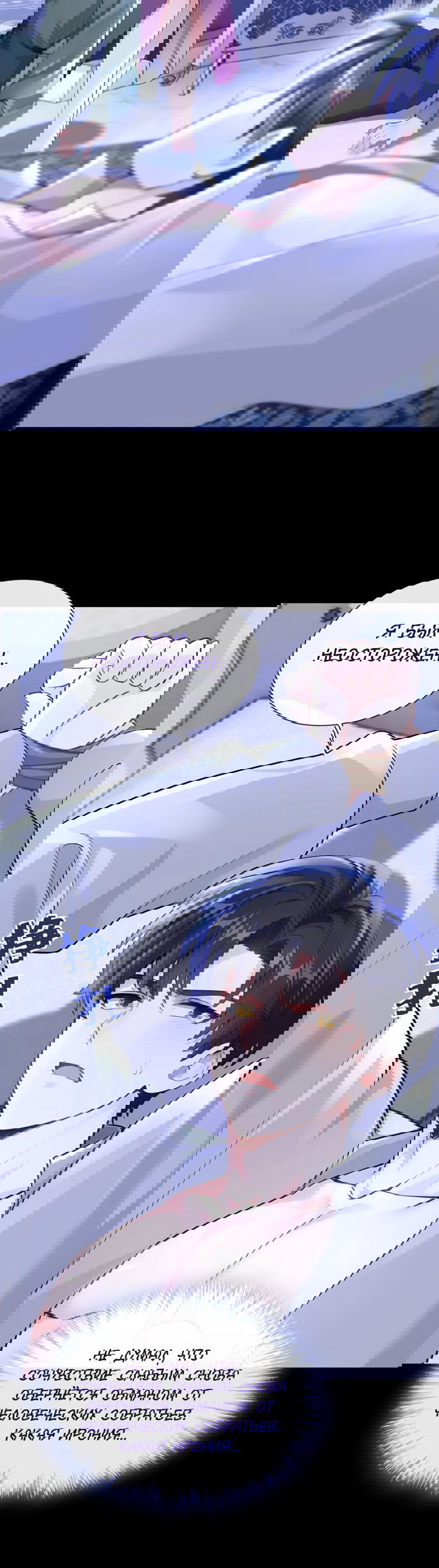 Манга Не связывайтесь с этой злодейкой: система ускоренного прохождения - Глава 169 Страница 10