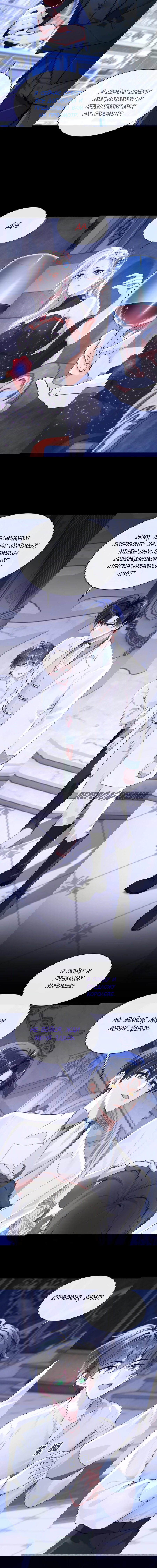 Манга Не связывайтесь с этой злодейкой: система ускоренного прохождения - Глава 169 Страница 2