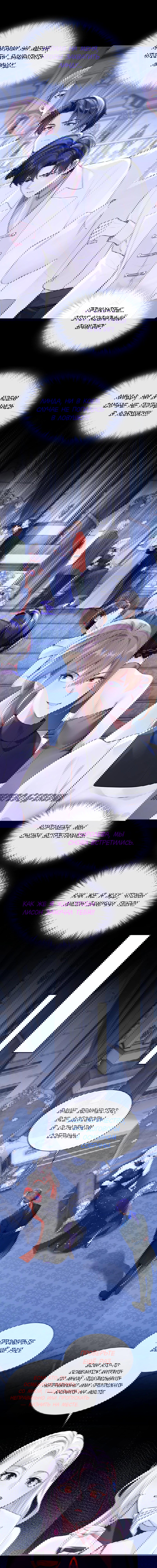 Манга Не связывайтесь с этой злодейкой: система ускоренного прохождения - Глава 169 Страница 4