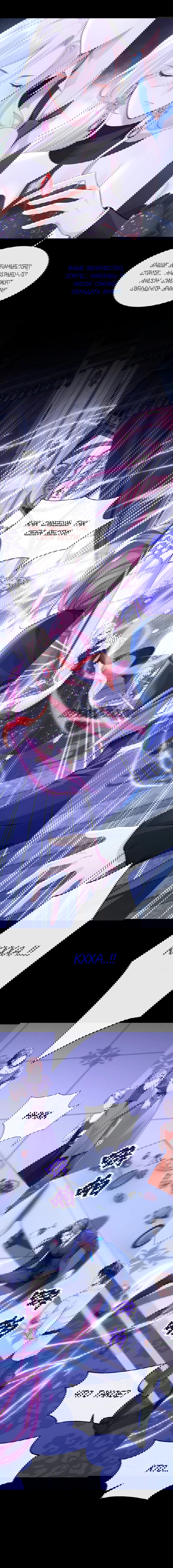 Манга Не связывайтесь с этой злодейкой: система ускоренного прохождения - Глава 169 Страница 8