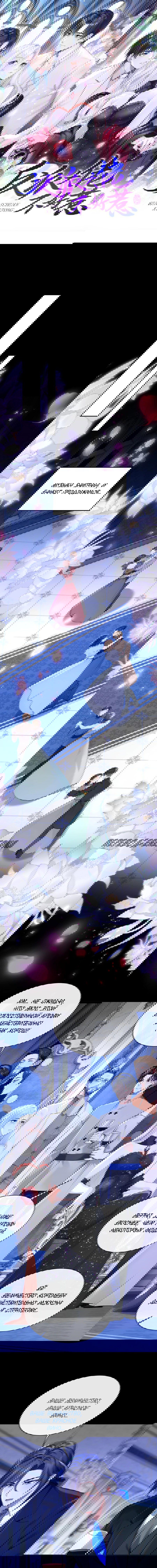 Манга Не связывайтесь с этой злодейкой: система ускоренного прохождения - Глава 169 Страница 1