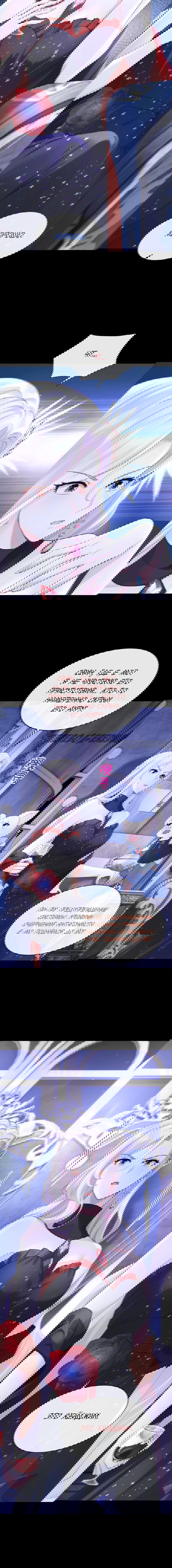 Манга Не связывайтесь с этой злодейкой: система ускоренного прохождения - Глава 169 Страница 5