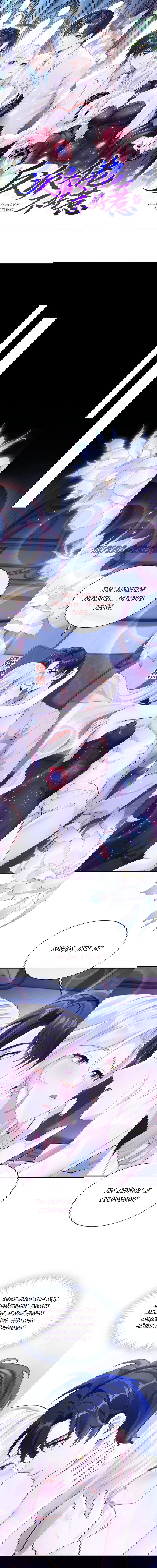 Манга Не связывайтесь с этой злодейкой: система ускоренного прохождения - Глава 171 Страница 1