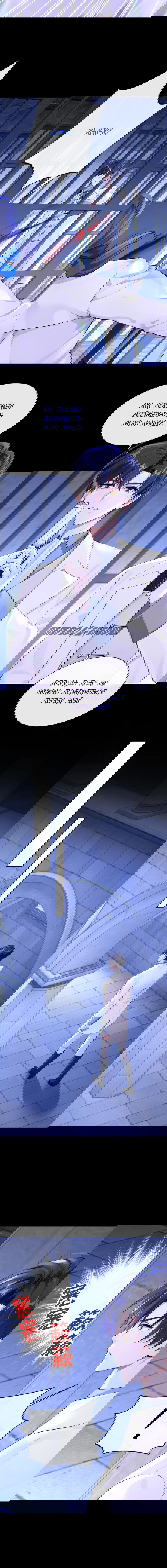 Манга Не связывайтесь с этой злодейкой: система ускоренного прохождения - Глава 171 Страница 6