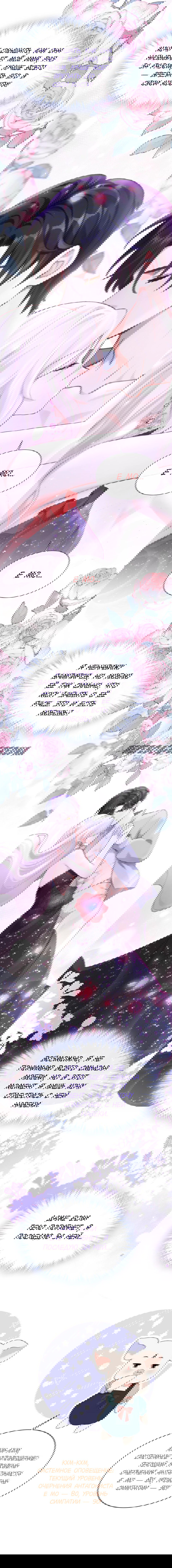 Манга Не связывайтесь с этой злодейкой: система ускоренного прохождения - Глава 171 Страница 3