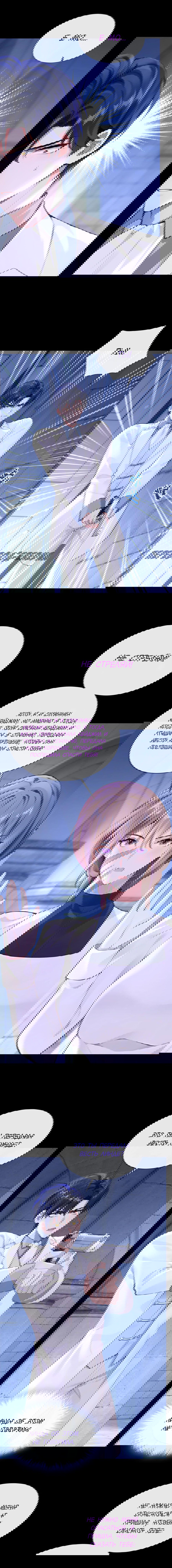 Манга Не связывайтесь с этой злодейкой: система ускоренного прохождения - Глава 171 Страница 8