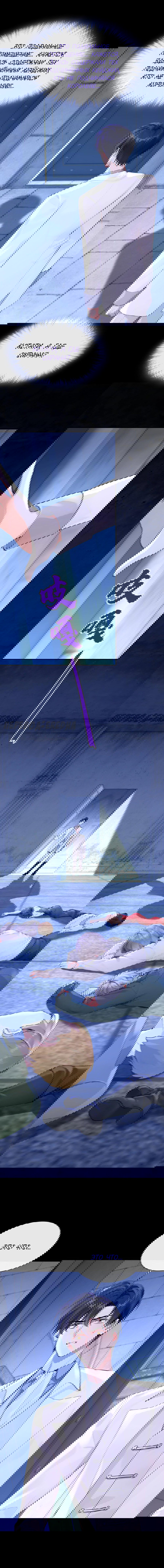 Манга Не связывайтесь с этой злодейкой: система ускоренного прохождения - Глава 171 Страница 7