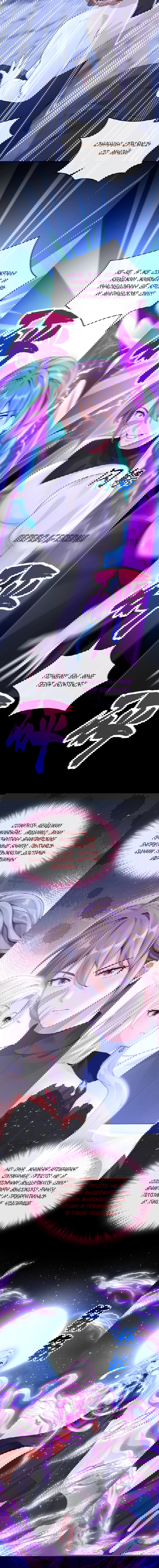 Манга Не связывайтесь с этой злодейкой: система ускоренного прохождения - Глава 172 Страница 7